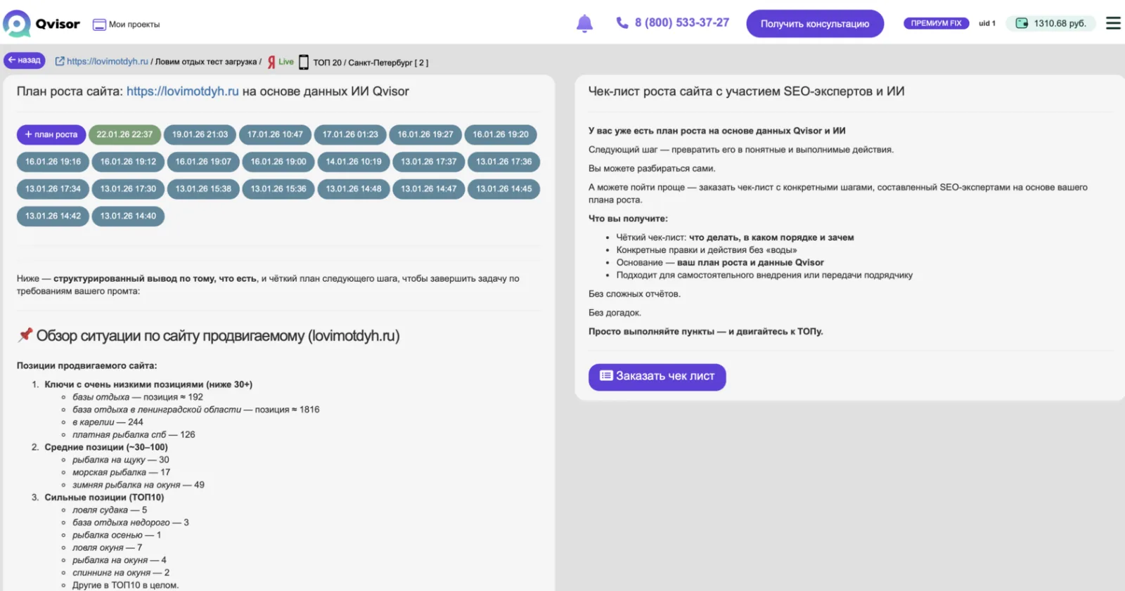 SEO-план развития сайта — иллюстрация 3