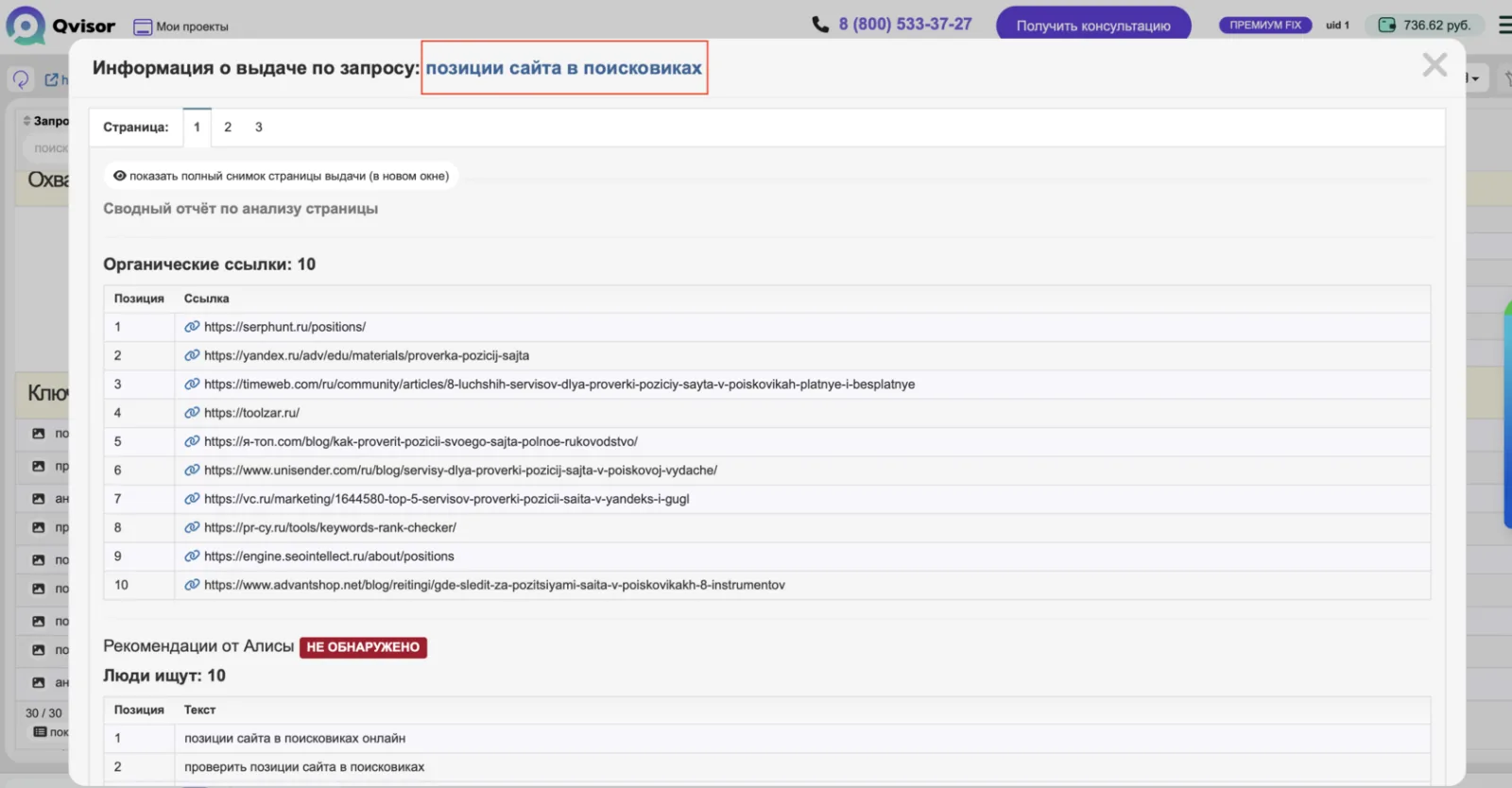 Как не потерять деньги и заявки с SEO продвижения — иллюстрация 6