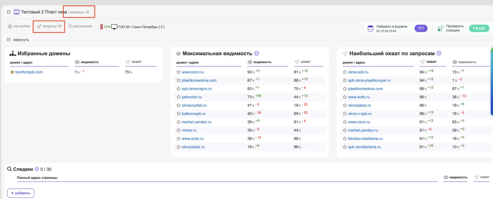 Добавление поисковых запросов