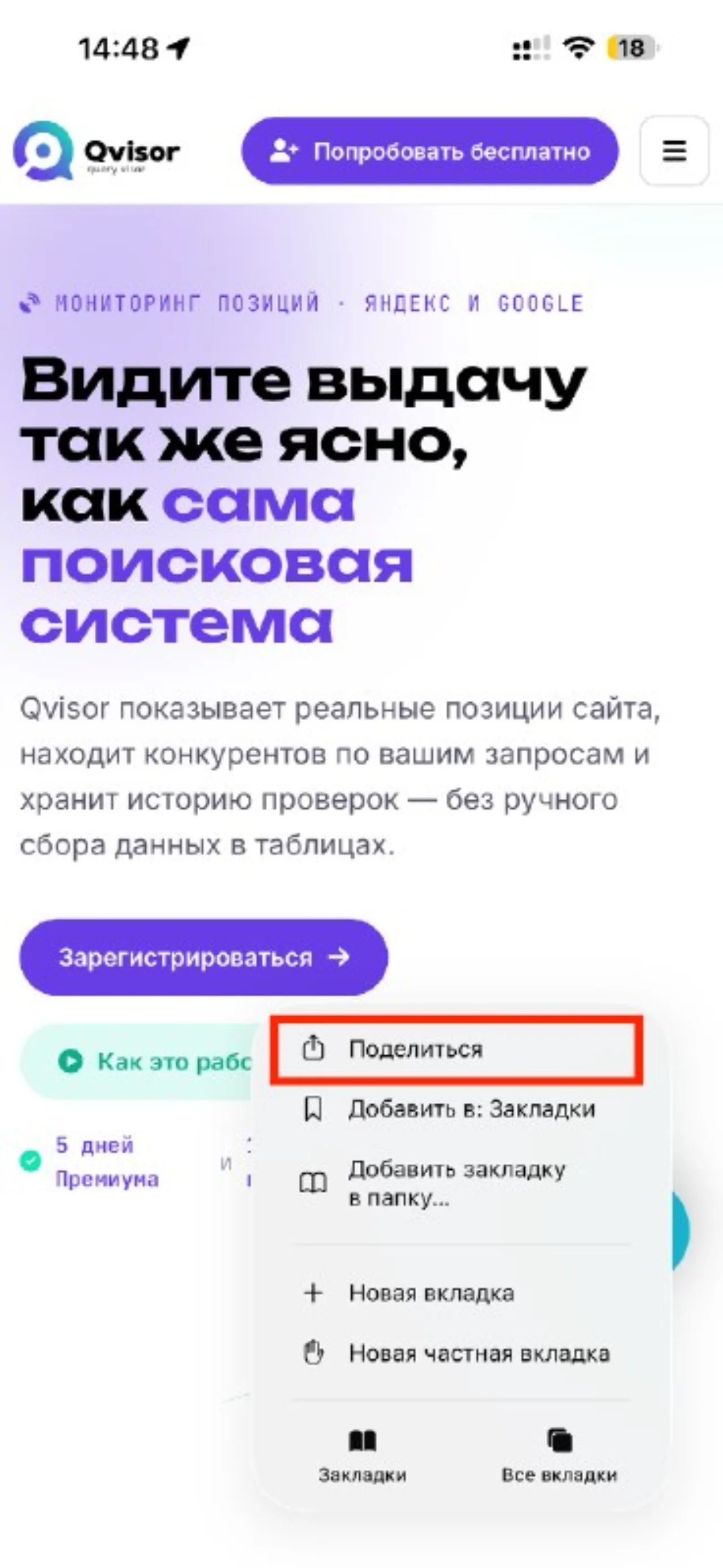 Мобильная версия Qvisor — иллюстрация 2