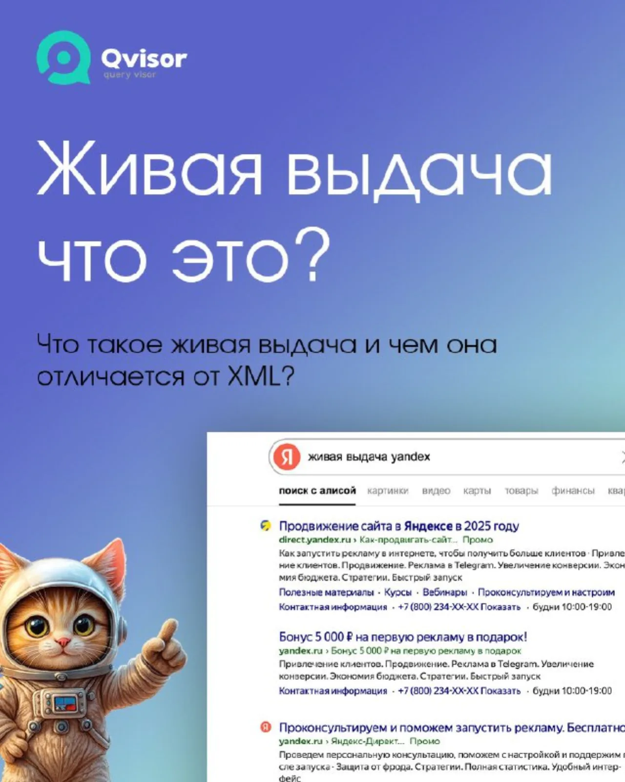 Что такое живая выдача и чем она точнее
