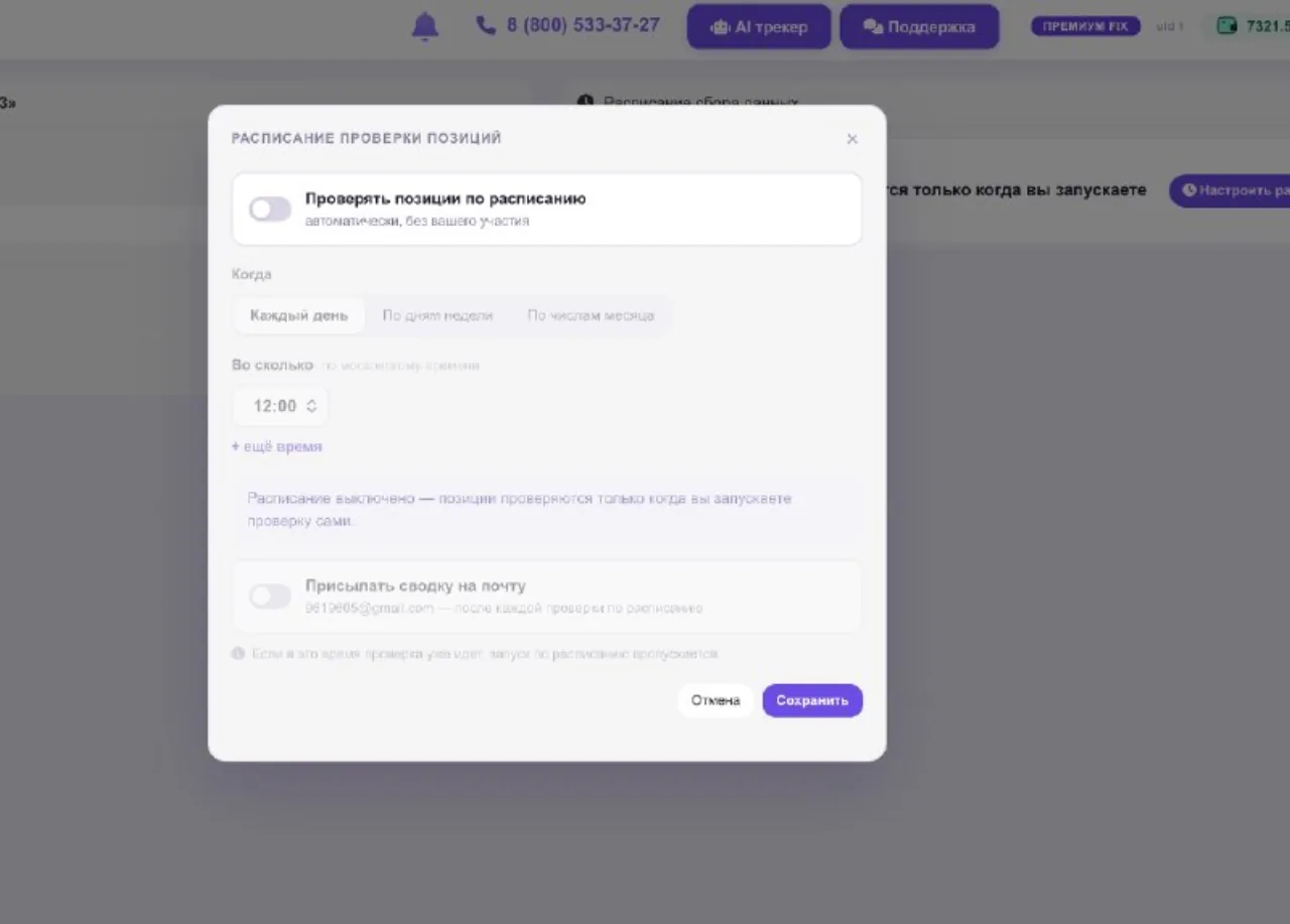 Обновили расписание проверок