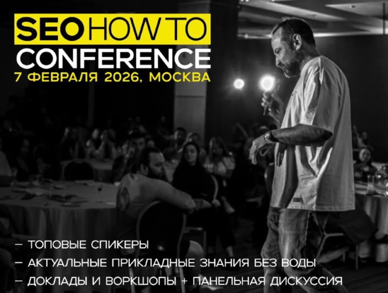 Qvisor на конференции SEOHOWTO 2026
