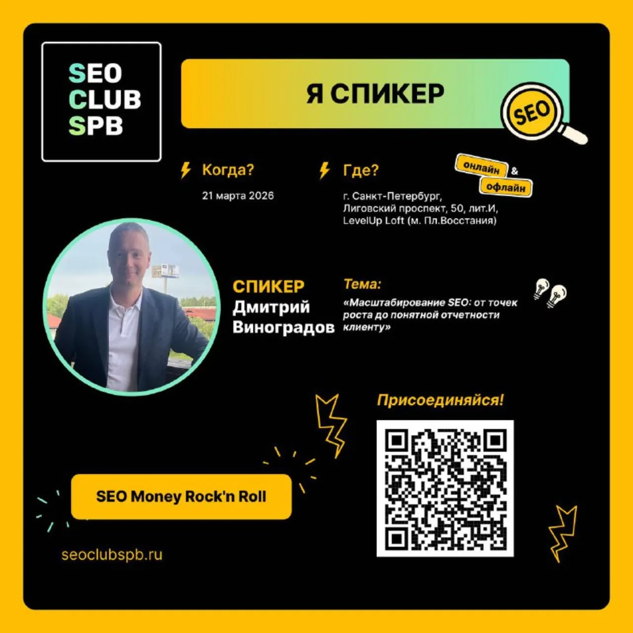 Доклад на SEO CLUB SPB: масштабирование SEO