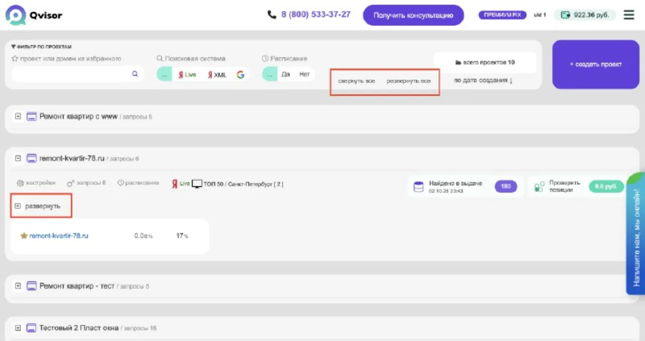Новая главная страница проектов
