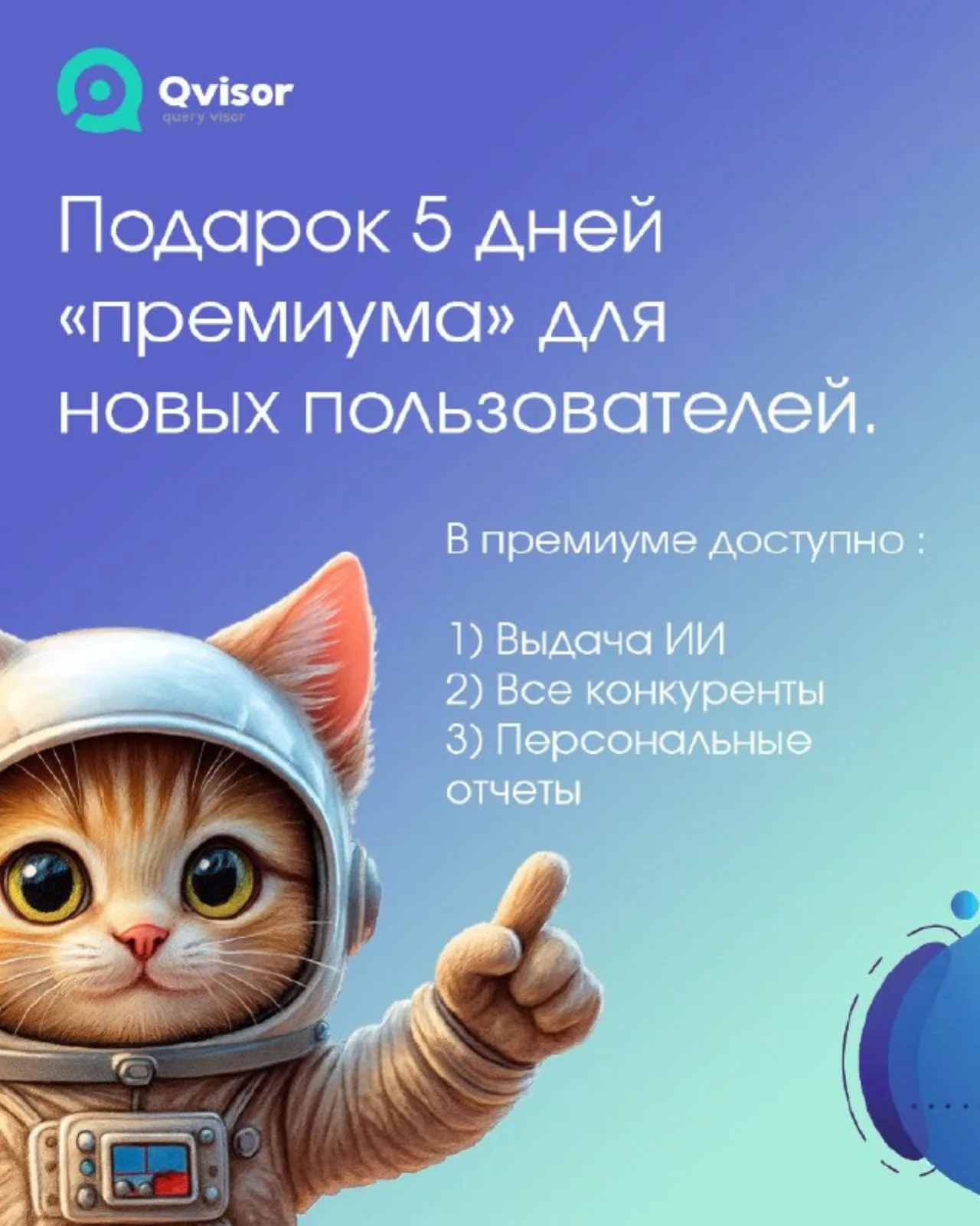5 дней Премиума и 1000 проверок после регистрации