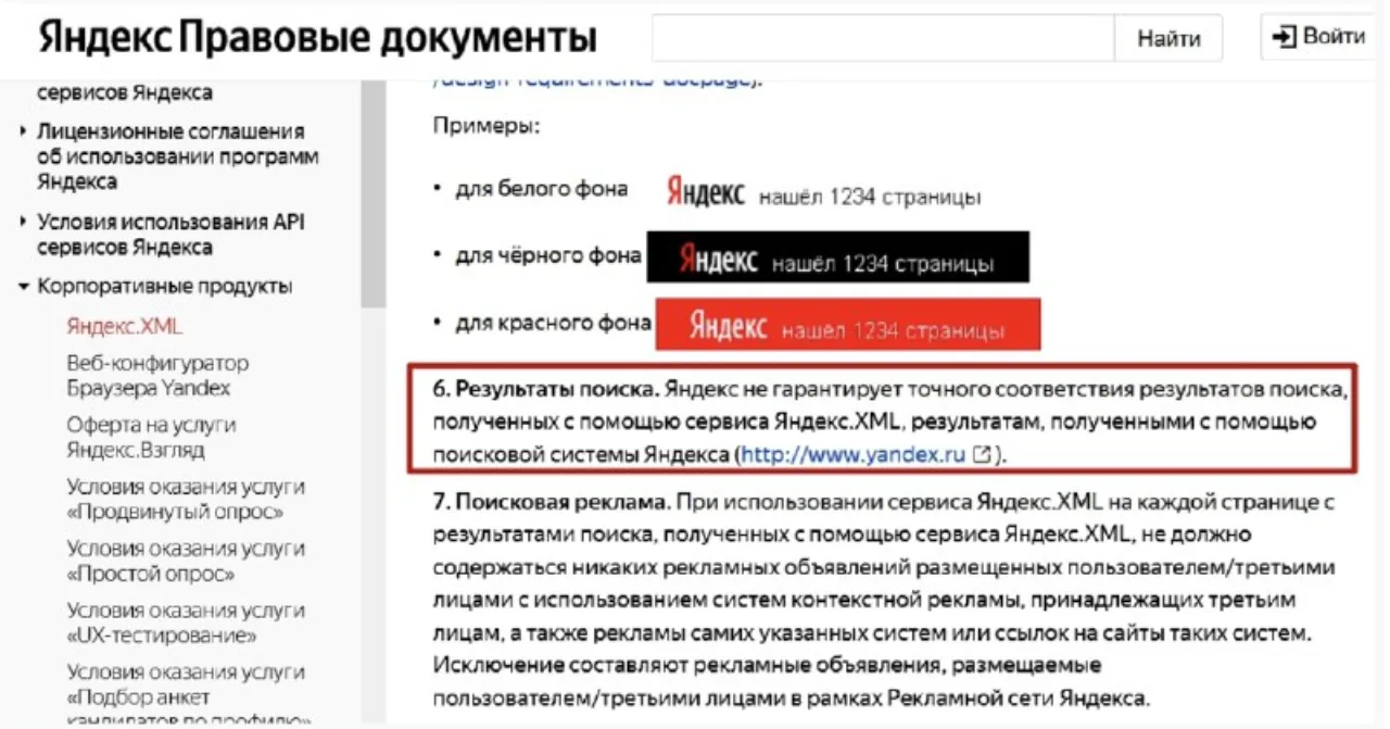 XML или Live: где позиции точнее