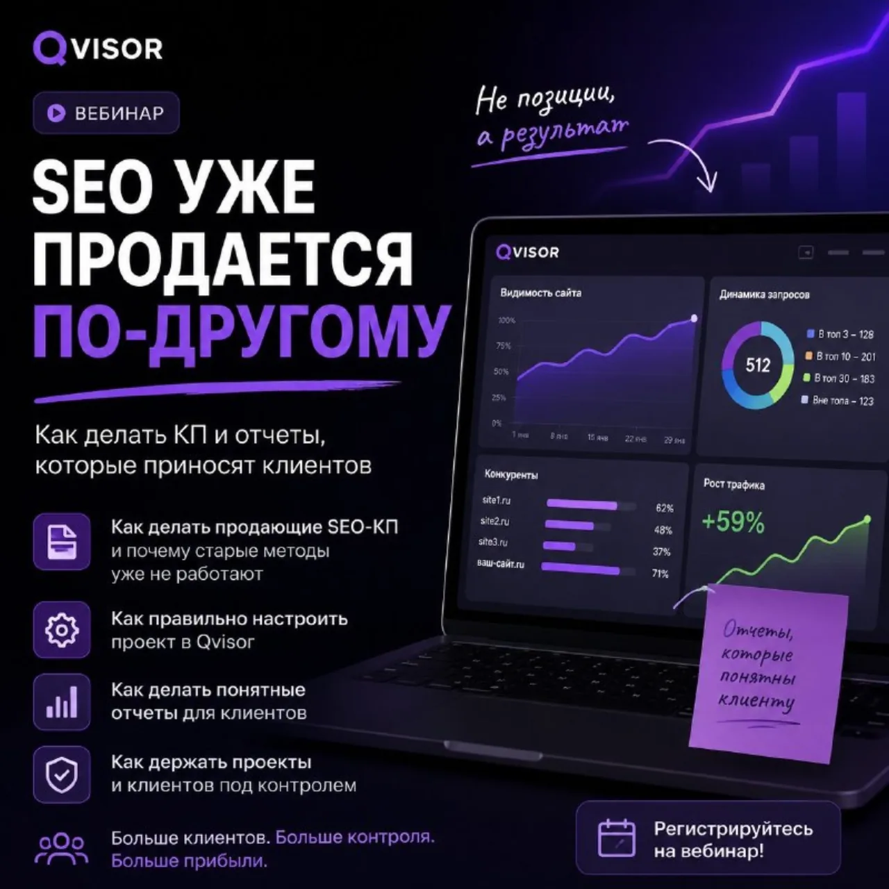 Вебинар «SEO уже продаётся по-другому: КП и отчёты»