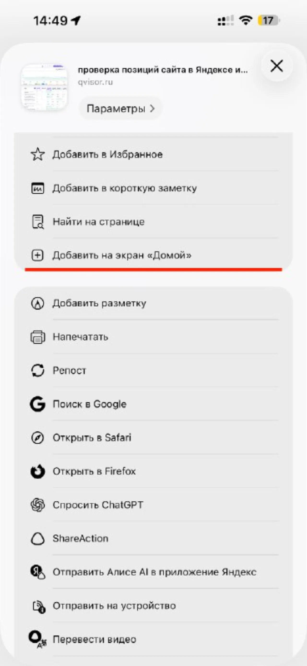 Мобильная версия Qvisor — иллюстрация 3