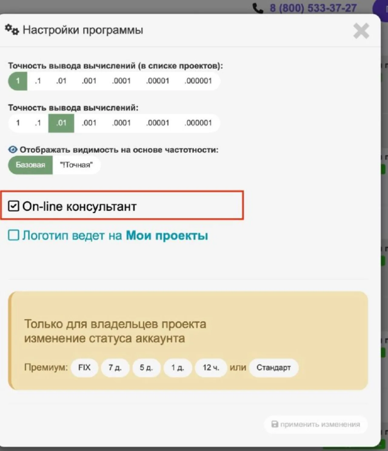 Можно скрыть окно онлайн-консультанта