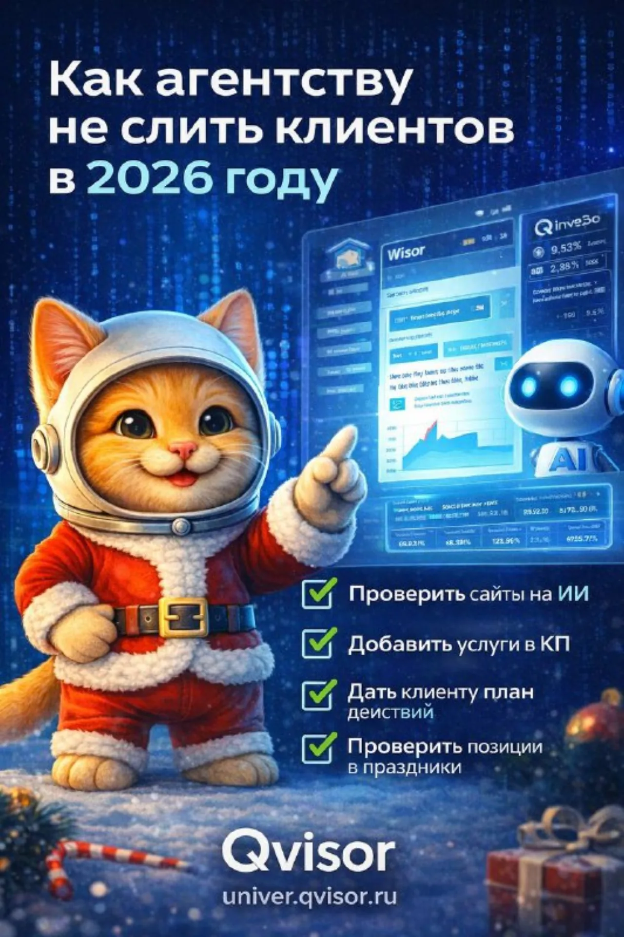 Как агентству не потерять клиентов в 2026 году